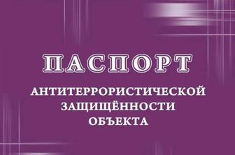 Разработка паспорта объектов УТО