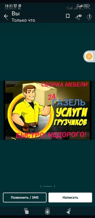 Услуги грузщиков