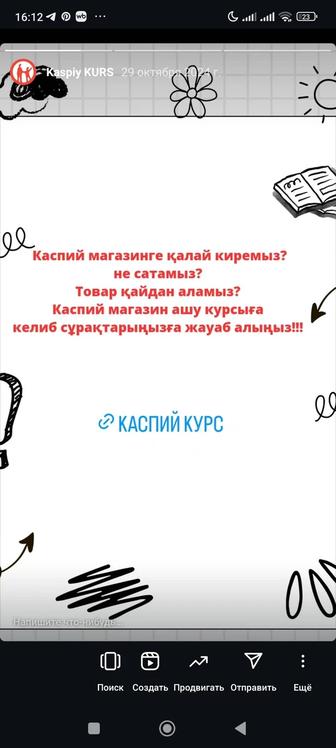 Каспий магазин Курс