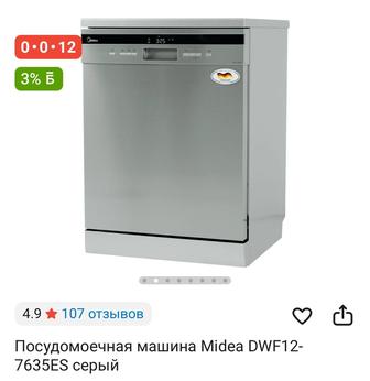 Посуда моющие машина