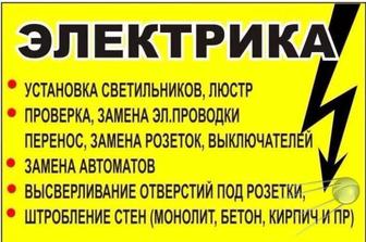 Электро-монтаж