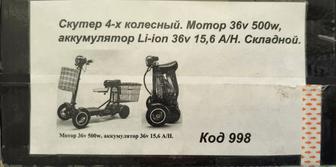Продам скутер 4-х колесный