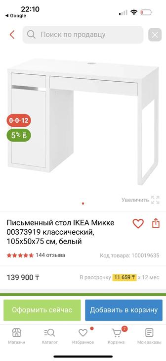 Продам письменный стол икеа( есть следы от фломастера)