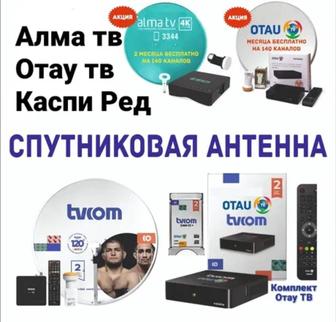 Алма тв отау тв