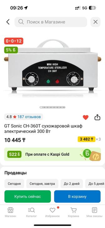 GT Sonic CH-360T сухожаровой шкаф
электрический 300 Вт