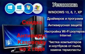 Установка Виндовс Windows Программист Программа Ремонт ПК