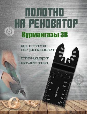 Реноватор для насадка резак Болгарка