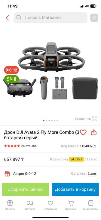 Дрон DJI avata 2