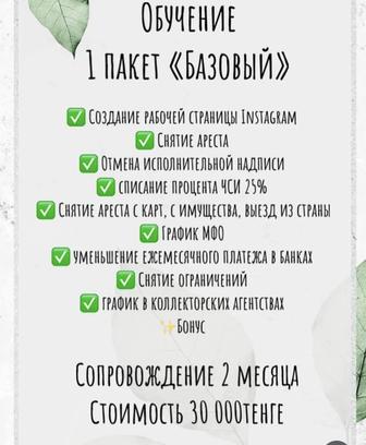 Обучение по работе с задолженностью и кредитной историей