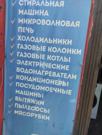 Стиралный машинка