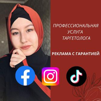 Маркетолог SMM Таргет Реклама Обучение Инстаграм Фейсбук Тик ток