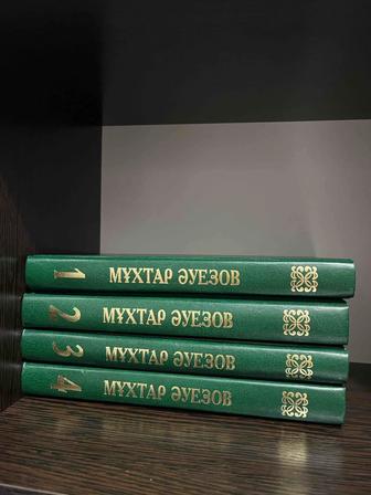 Абай жолы Мұхтар Әуезов (4 кітап, толық жинақ) сатылады
