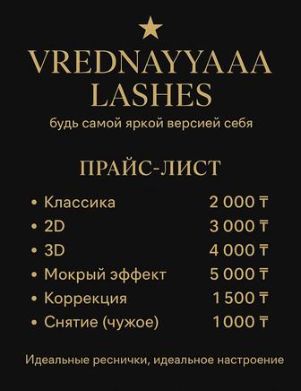 Наращивание ресницы