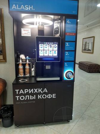 Аппарат самообслуживания