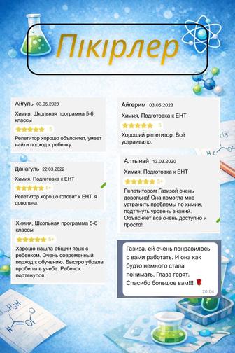 Репетитор по химии