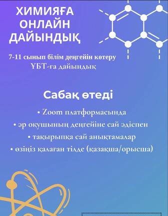 Репетитор по химии