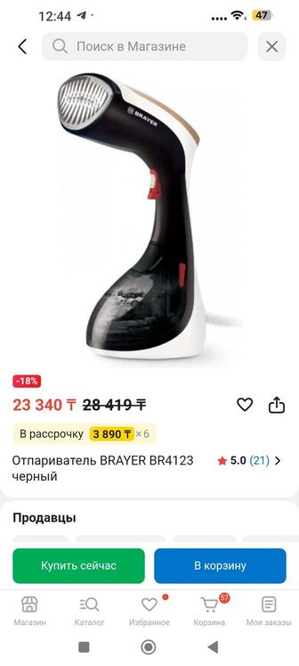 Отпариватель Brayer