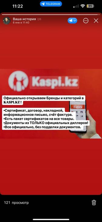 Открытие бренда на каспи, открытие каспи магазина под ключ, обучение