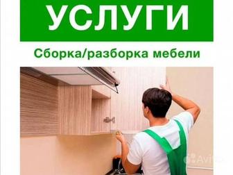 Услуги сборка мебель