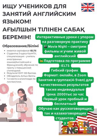 Репетитор Английского языка/ Ағылшын тілі репетиторы