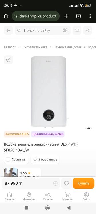 Водонагреватель DEXP