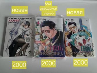 Манга путь домохозяина , научное доказательство любви, книга ,комикс