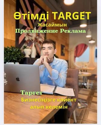 Маркетолог таргет инстаграм тикток