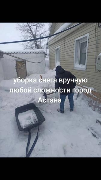 Уборка снега вручную