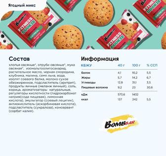 Bombbar Fitness Печенье овсяное без сахара Ягодный Микс