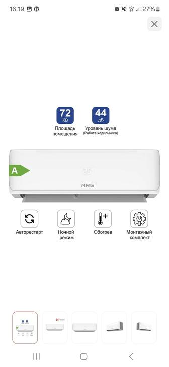 Продам Кондиционер ARG.