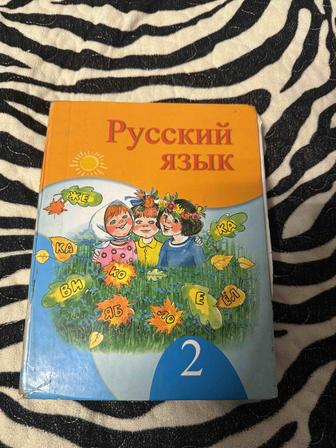 Продам учебник русского языка за 2 класс атамура 2009 год