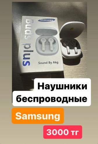 Продам беспровод. зарядное устройство и наушники беспровод.Samsung