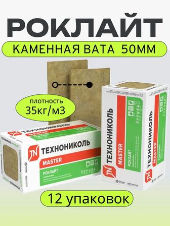 Утеплитель Технониколь Роклайт