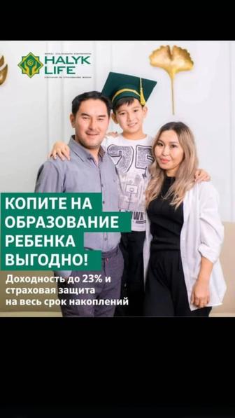 Страховые полисы по здоровью , обучению детей с гос премией,соц поддержка