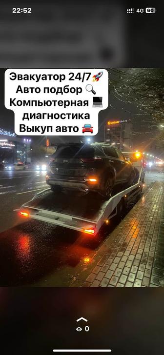 Услуги эвакуации авто 247