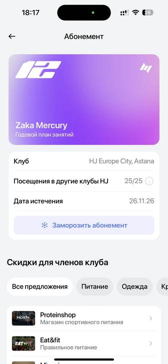 hero journey - годовая подписка акмешит