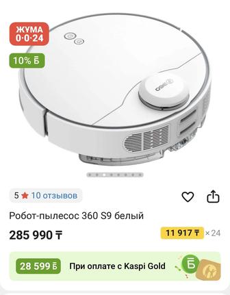 Продам робот пылесос 360 S9