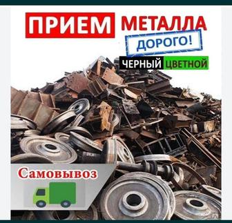 Прием чёрного металла