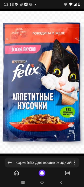 Продам корма для кошек