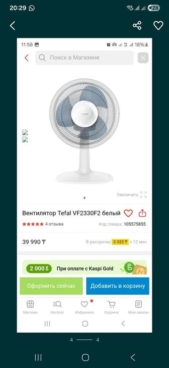 Продам вентилятор Tefal белый настольный