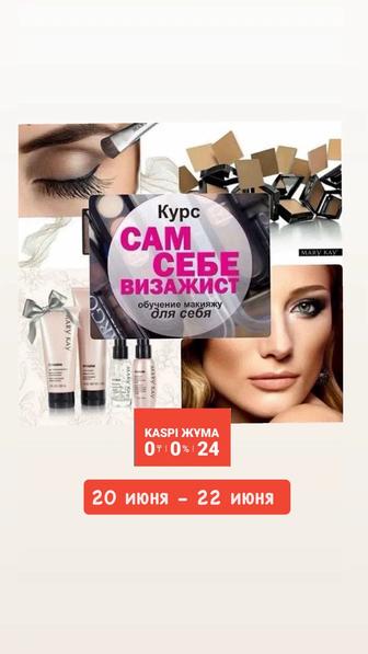 Сам себе визажист