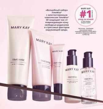 Косметика Mary Kay для уход за кожи.