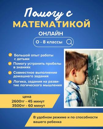 Репетитор - математика, алгебра,геометрия, логика. 0 - 8 классы