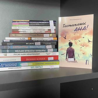 Кітаптар сатылады/жалпы 19 кітап