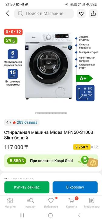 Стиральная машина