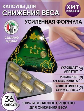 Shafran diet сбросить вес