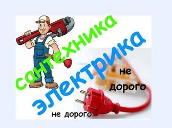 Сантехник