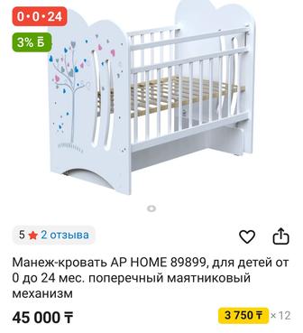 Продам манеж кровать