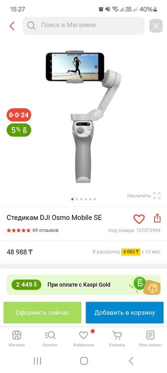 Стедикам DJI Osmo Mobile SE