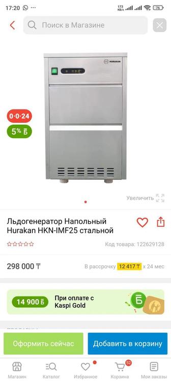 Ледогенератор Hurakan